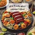 featured foods with sausage